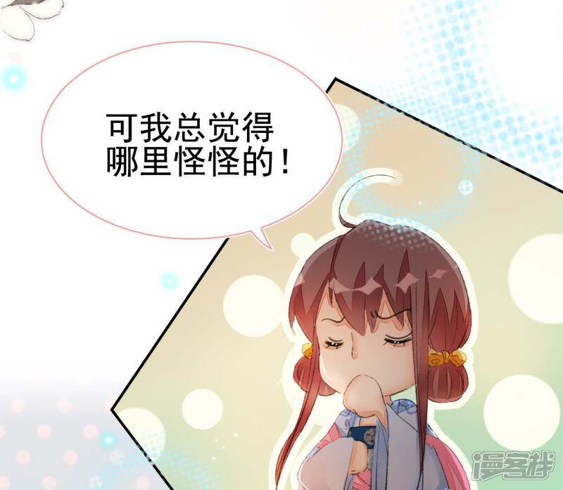 《公主落凡尘》第81话 谁是凶手（3） 第56页
