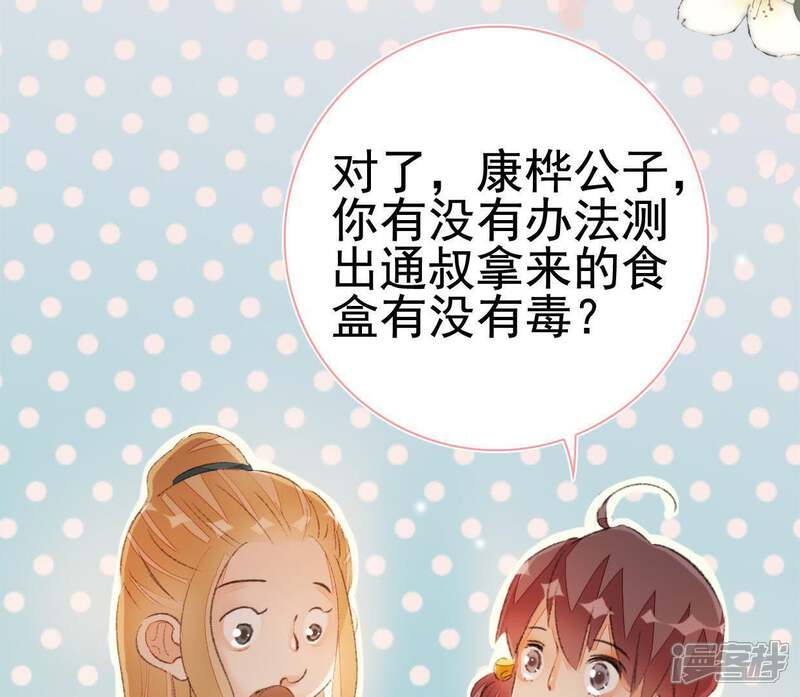 《公主落凡尘》第81话 谁是凶手（3） 第58页