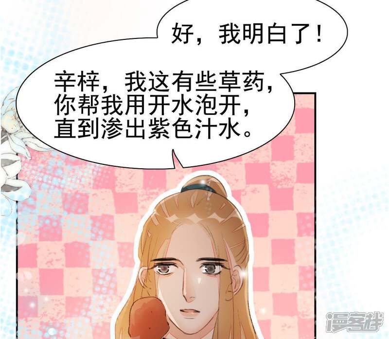 《公主落凡尘》第81话 谁是凶手（3） 第62页