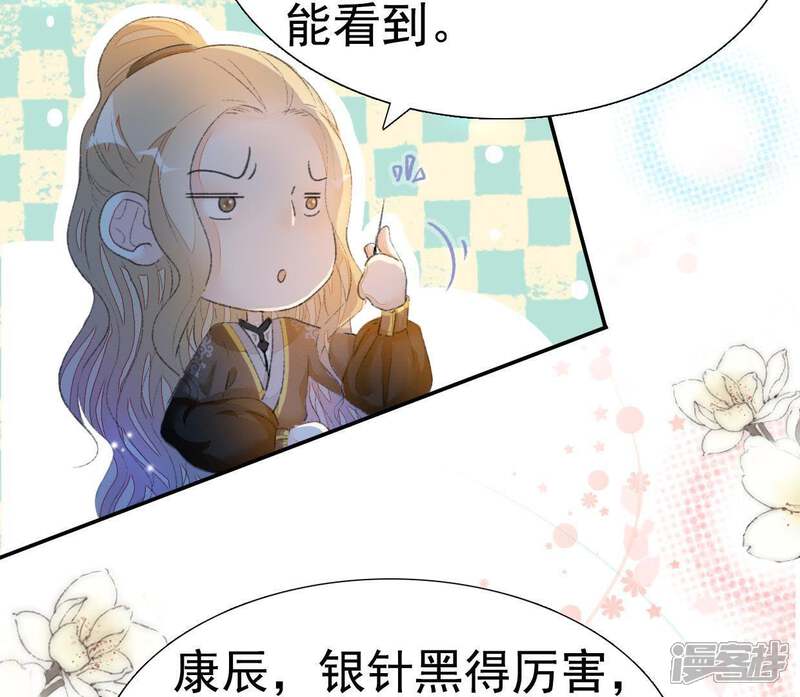 《公主落凡尘》第82话 线索中断 第10页