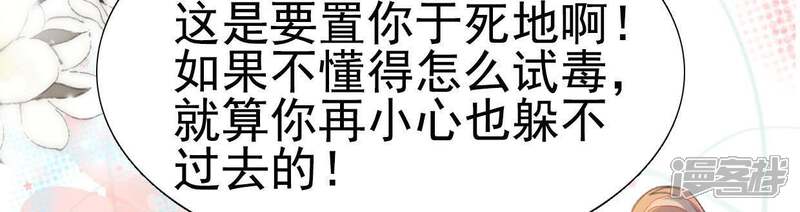 《公主落凡尘》第82话 线索中断 第11页