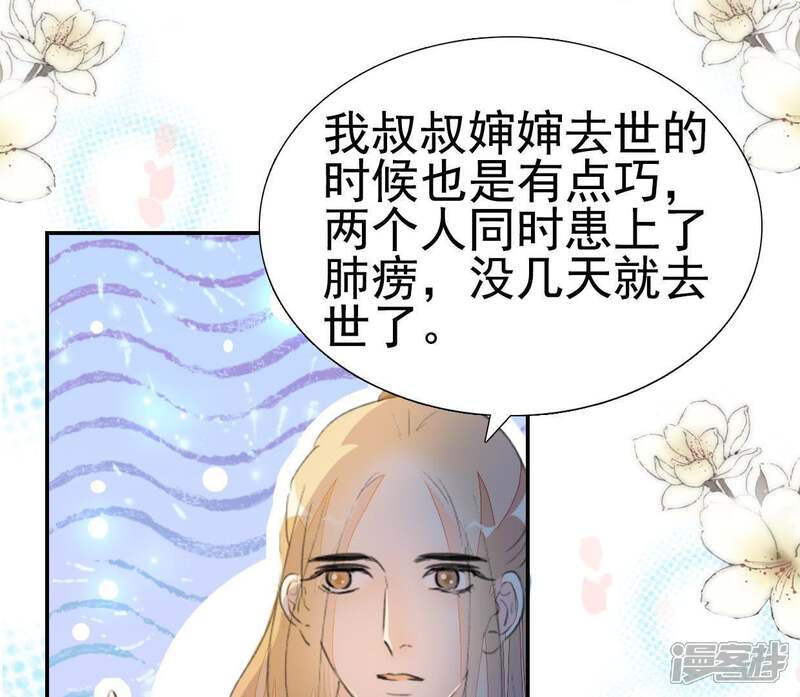 《公主落凡尘》第82话 线索中断 第16页
