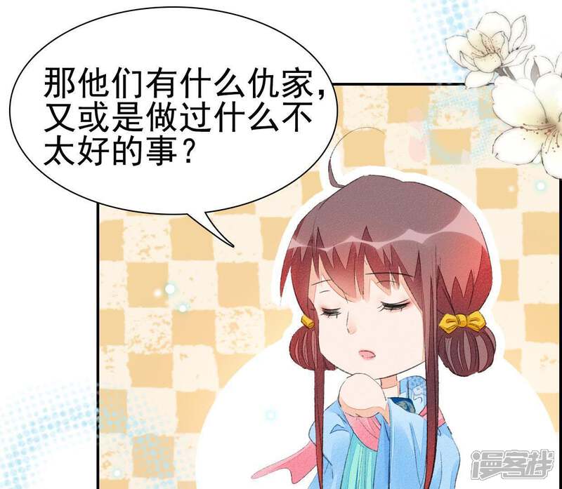 《公主落凡尘》第82话 线索中断 第18页
