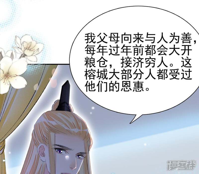 《公主落凡尘》第82话 线索中断 第20页