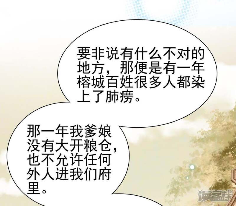 《公主落凡尘》第82话 线索中断 第22页