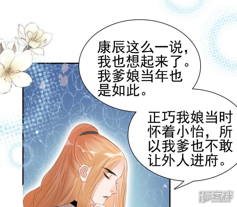 《公主落凡尘》第82话 线索中断 第26页