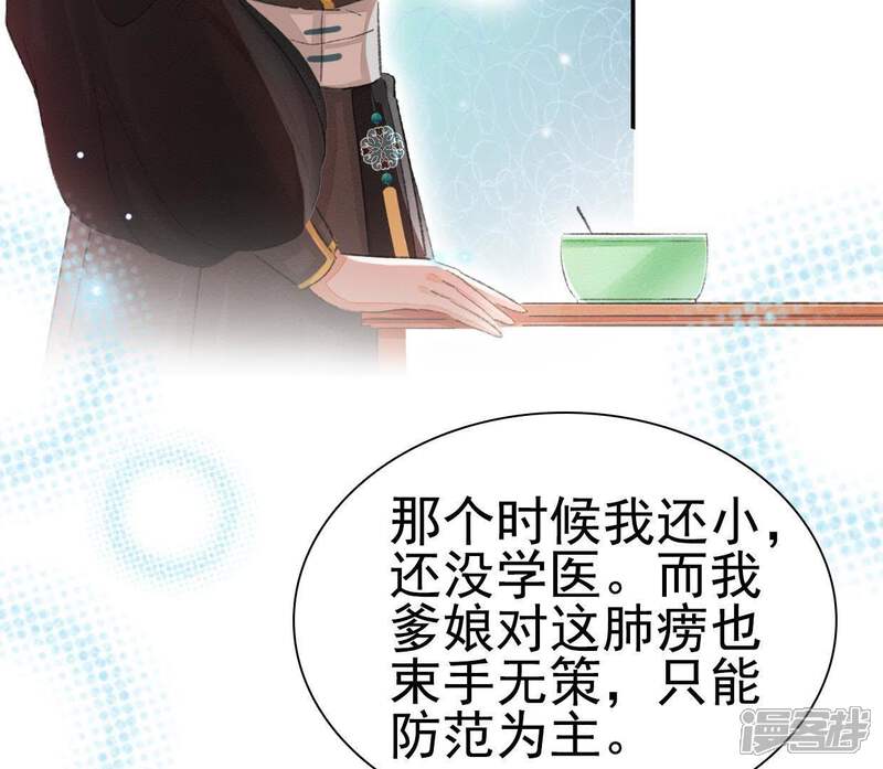 《公主落凡尘》第82话 线索中断 第28页