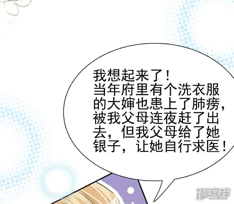 《公主落凡尘》第82话 线索中断 第30页