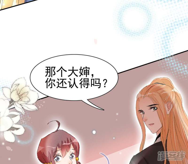 《公主落凡尘》第82话 线索中断 第32页