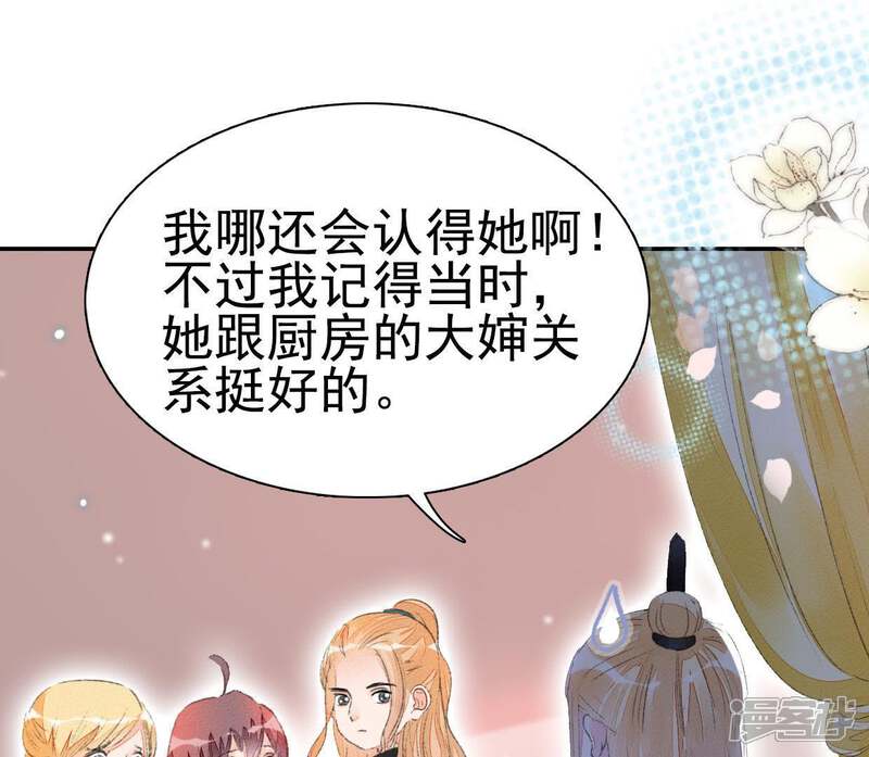 《公主落凡尘》第82话 线索中断 第34页