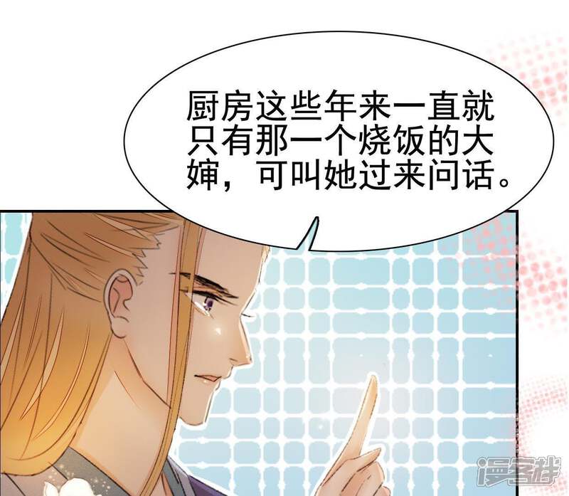 《公主落凡尘》第82话 线索中断 第36页