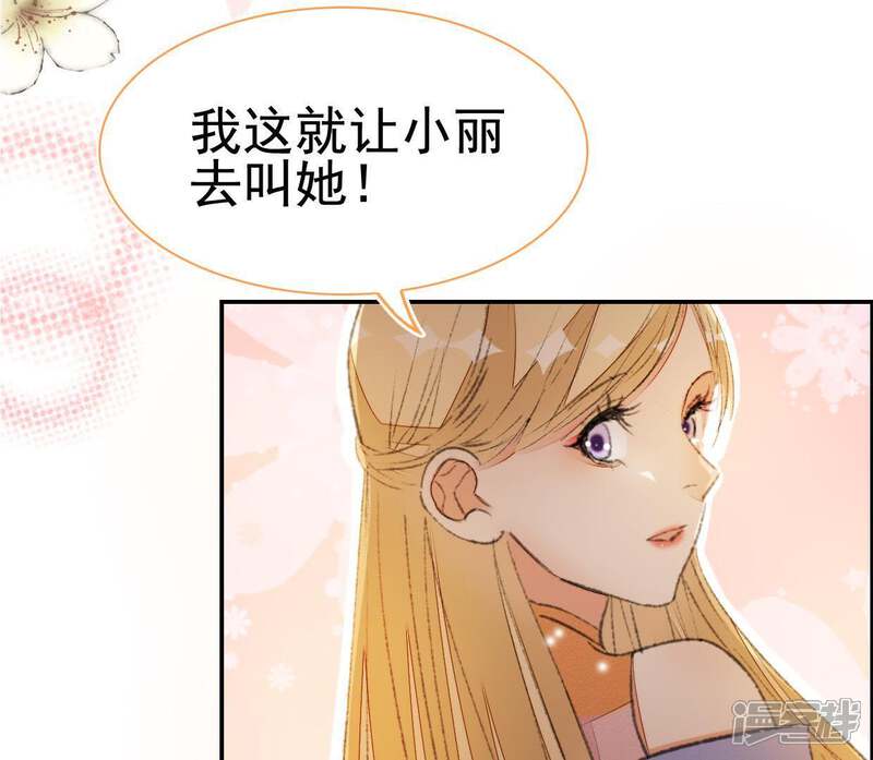 《公主落凡尘》第82话 线索中断 第38页