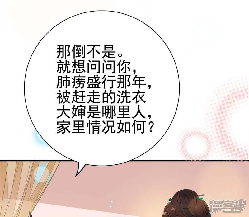 《公主落凡尘》第82话 线索中断 第44页
