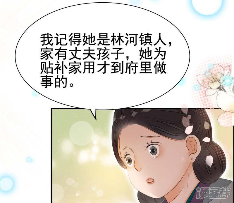 《公主落凡尘》第82话 线索中断 第46页