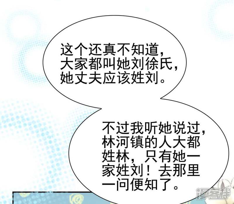 《公主落凡尘》第82话 线索中断 第50页