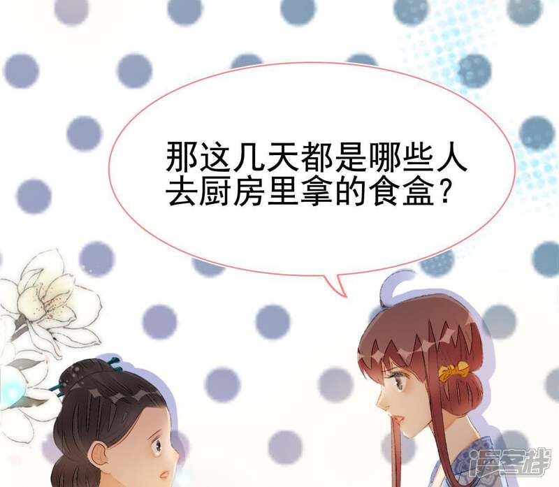《公主落凡尘》第82话 线索中断 第52页