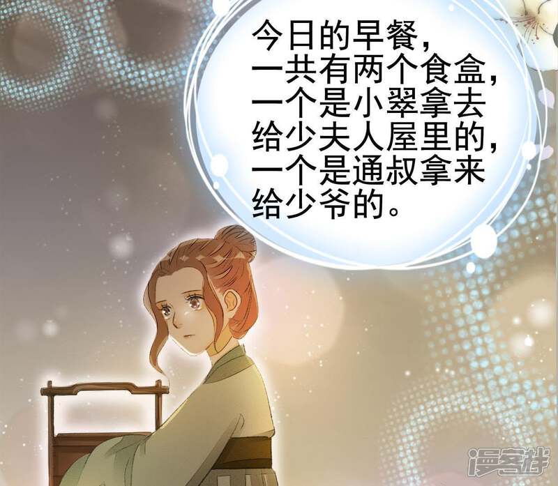 《公主落凡尘》第82话 线索中断 第54页
