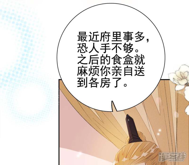 《公主落凡尘》第82话 线索中断 第57页
