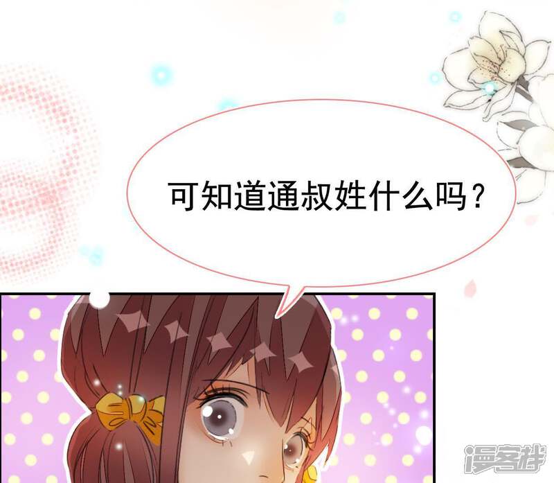 《公主落凡尘》第82话 线索中断 第61页