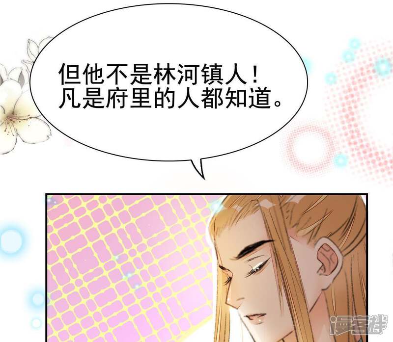 《公主落凡尘》第82话 线索中断 第65页