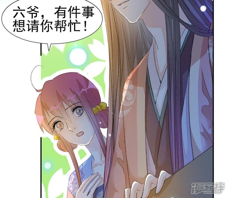 《公主落凡尘》第84话 真相即将揭晓 第17页