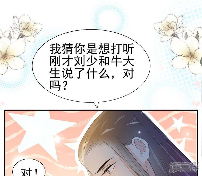 《公主落凡尘》第84话 真相即将揭晓 第19页