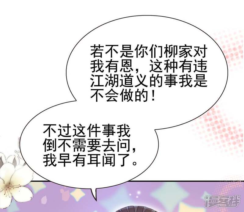 《公主落凡尘》第84话 真相即将揭晓 第21页