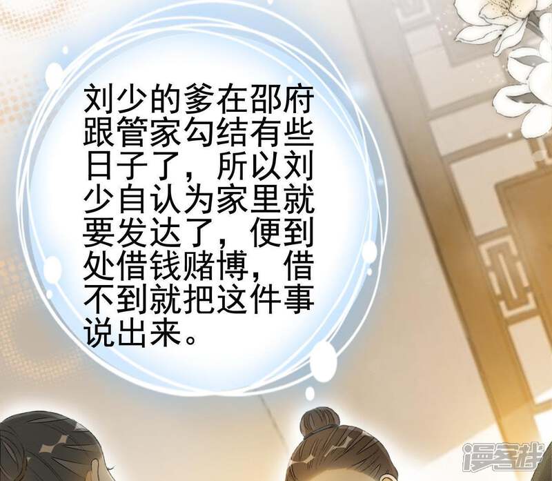 《公主落凡尘》第84话 真相即将揭晓 第23页