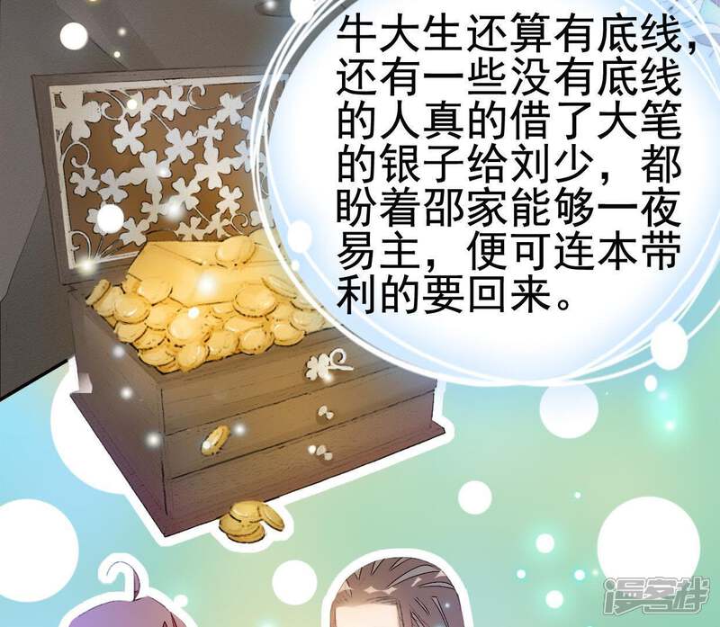 《公主落凡尘》第84话 真相即将揭晓 第25页