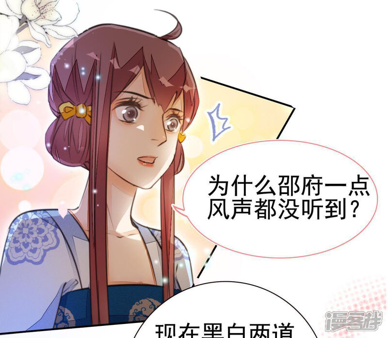 《公主落凡尘》第84话 真相即将揭晓 第27页