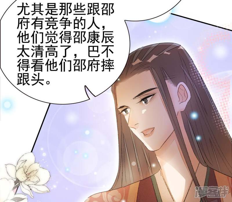《公主落凡尘》第84话 真相即将揭晓 第29页