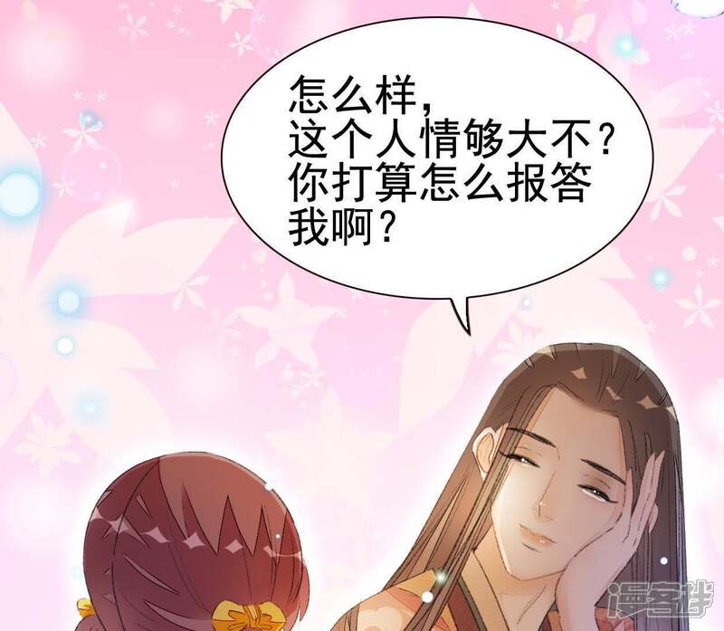 《公主落凡尘》第84话 真相即将揭晓 第31页