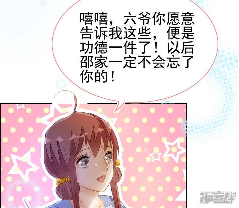 《公主落凡尘》第84话 真相即将揭晓 第33页