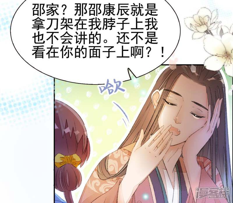《公主落凡尘》第84话 真相即将揭晓 第35页
