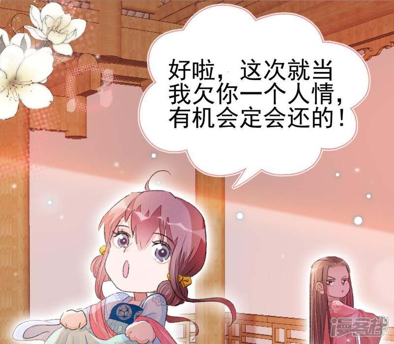 《公主落凡尘》第84话 真相即将揭晓 第37页