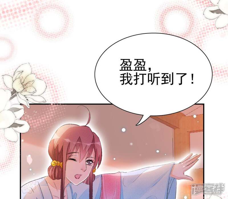 《公主落凡尘》第84话 真相即将揭晓 第39页