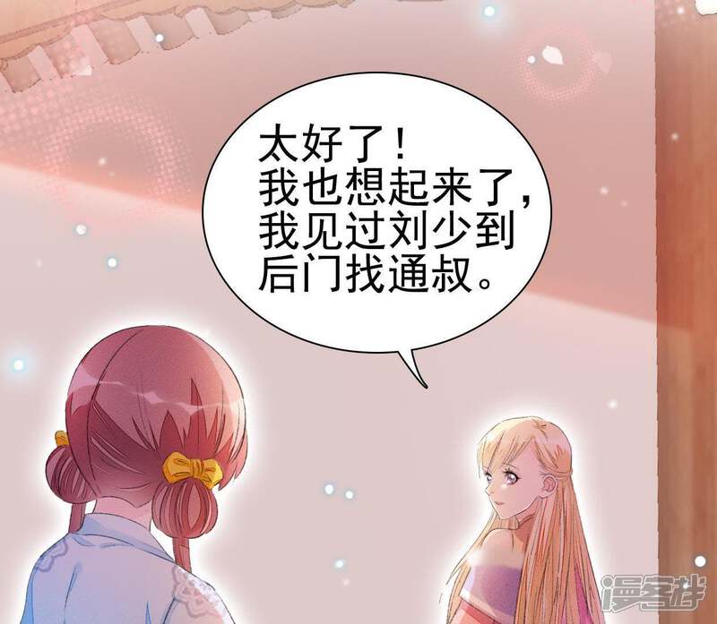 《公主落凡尘》第84话 真相即将揭晓 第41页