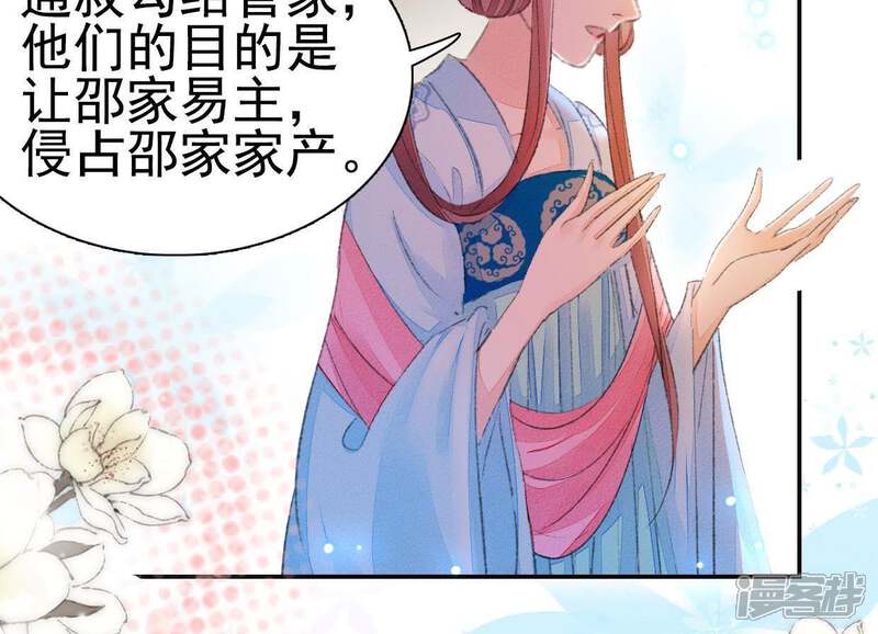 《公主落凡尘》第84话 真相即将揭晓 第44页