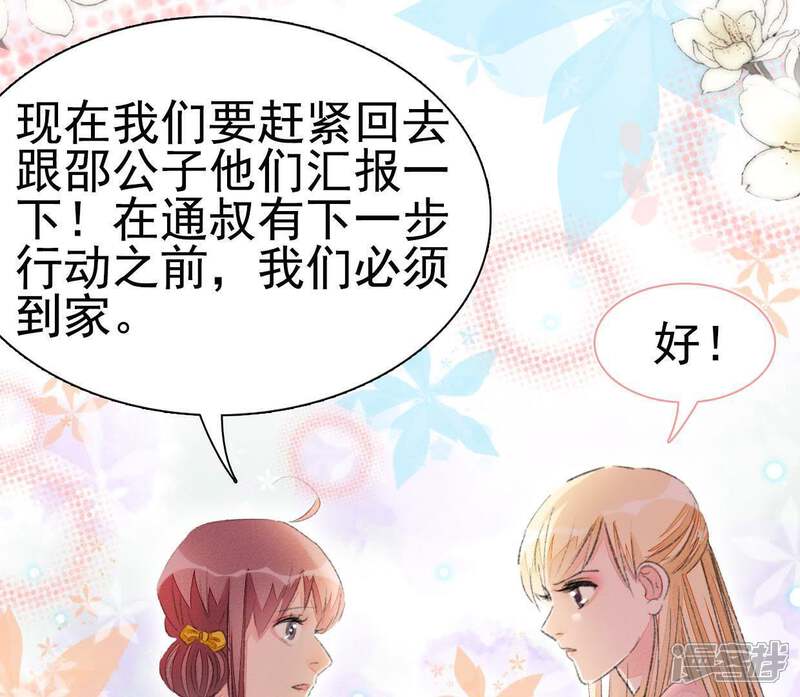 《公主落凡尘》第84话 真相即将揭晓 第45页
