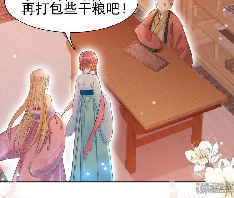 《公主落凡尘》第84话 真相即将揭晓 第48页