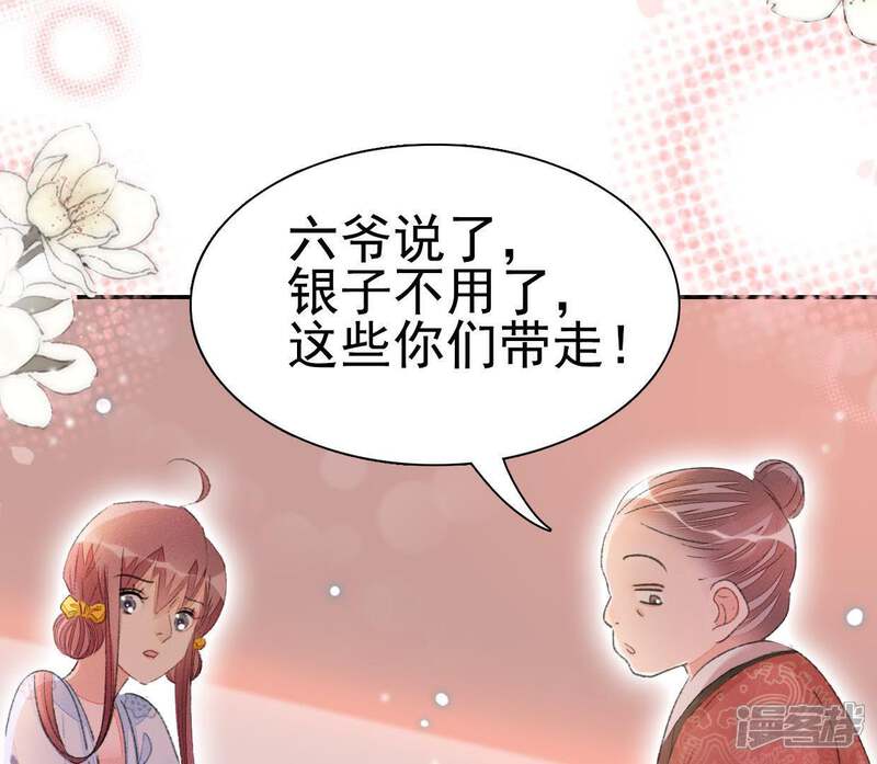 《公主落凡尘》第84话 真相即将揭晓 第49页