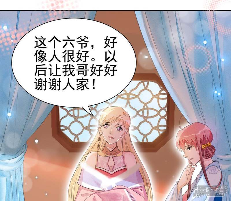 《公主落凡尘》第84话 真相即将揭晓 第53页