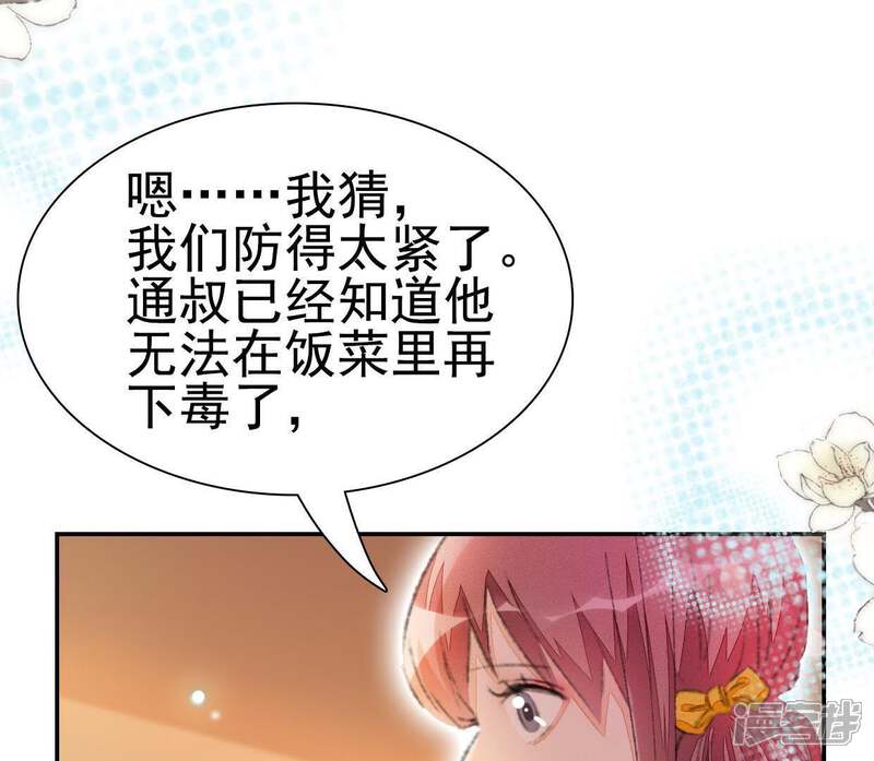《公主落凡尘》第84话 真相即将揭晓 第55页