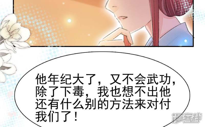 《公主落凡尘》第84话 真相即将揭晓 第56页