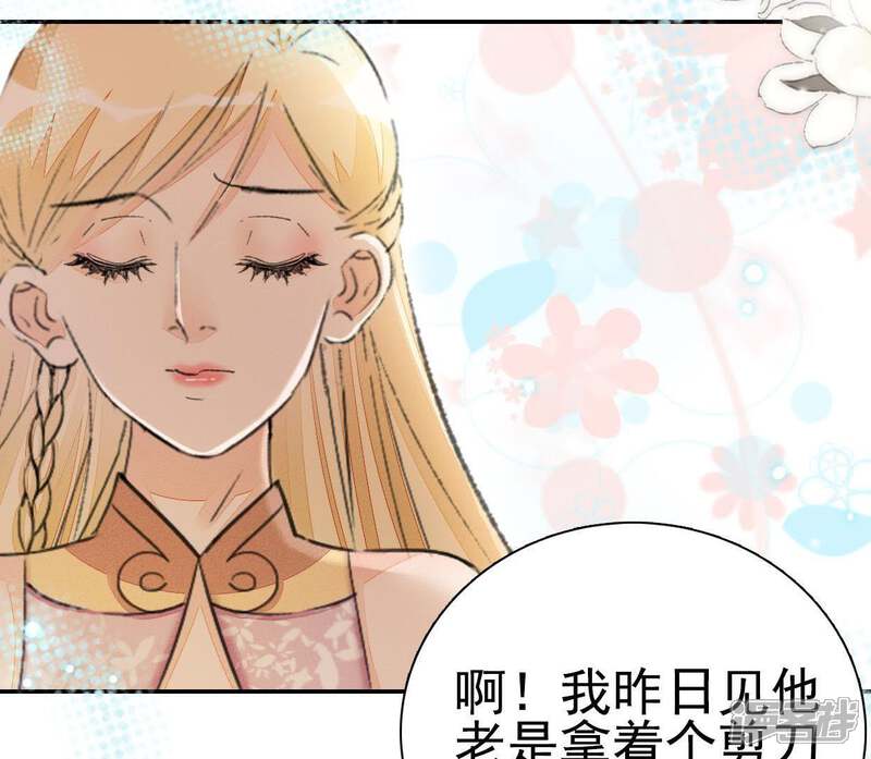 《公主落凡尘》第84话 真相即将揭晓 第58页