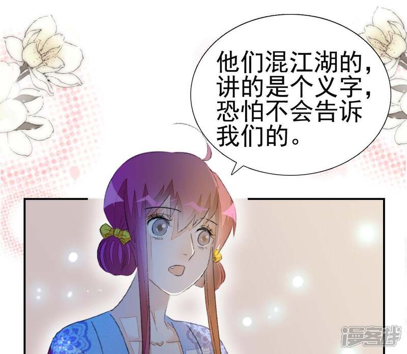 《公主落凡尘》第84话 真相即将揭晓 第5页