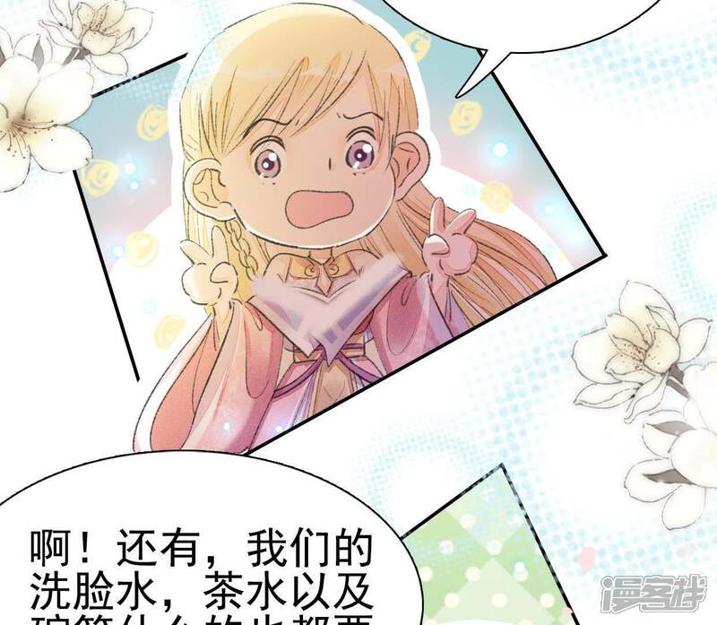 《公主落凡尘》第84话 真相即将揭晓 第60页