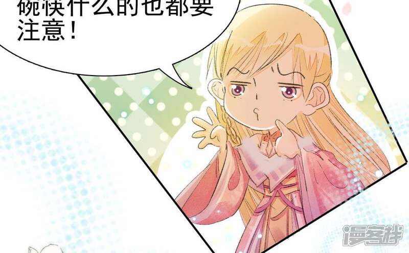 《公主落凡尘》第84话 真相即将揭晓 第61页