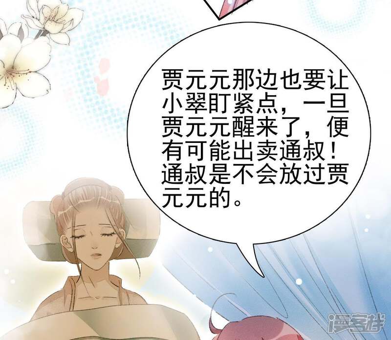 《公主落凡尘》第84话 真相即将揭晓 第62页