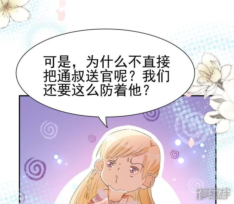 《公主落凡尘》第84话 真相即将揭晓 第64页